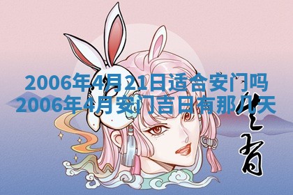 2026年公历3月装修黄历吉日