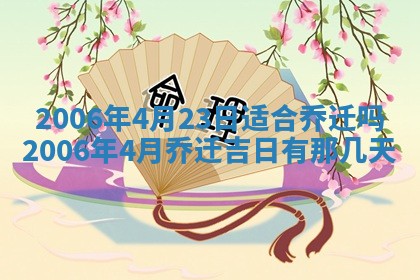 2026年公历3月结婚择吉