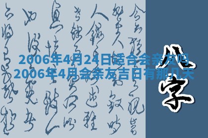 2026年公历3月结婚择吉