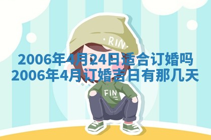 2026年公历3月结婚择吉