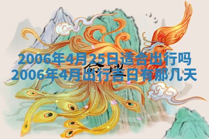 2026年公历3月结婚择吉