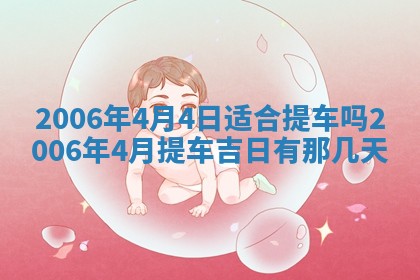 今天2025年6月27日适不适合办证,领证黄历吉日分析