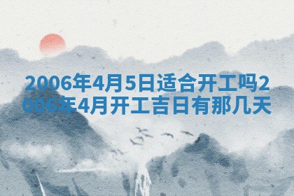 2026年公历3月结婚择吉