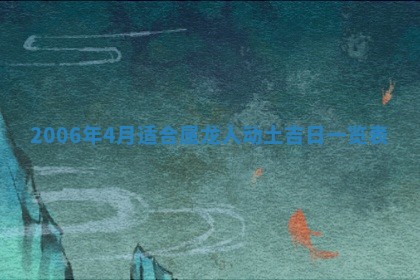 2026年公历3月领取结婚证黄历择吉