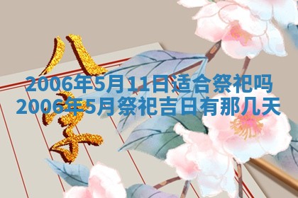 今天2025年6月27日适不适合办证,领证黄历吉日分析