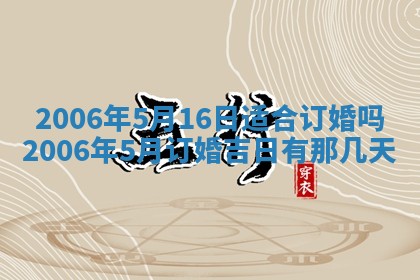 2026年公历3月结婚择吉