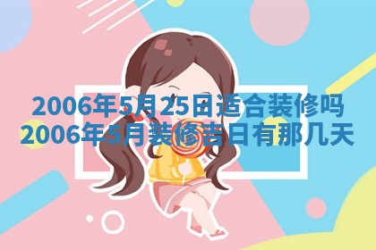 2026年公历3月结婚择吉