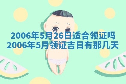 2026年公历3月装修黄历吉日