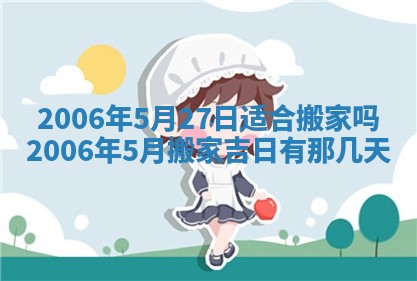 2026年公历3月结婚择吉