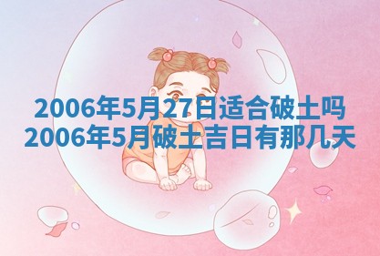 今天2025年6月27日适不适合办证,领证黄历吉日分析