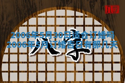 2026年公历3月结婚择吉