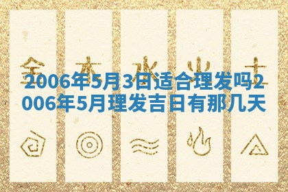 八字五行与黎姓：2026年03月11日出生男宝宝的理想名字分析
