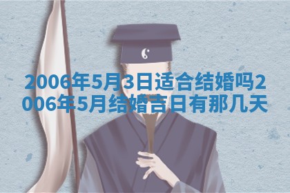 2026年公历3月装修黄历吉日
