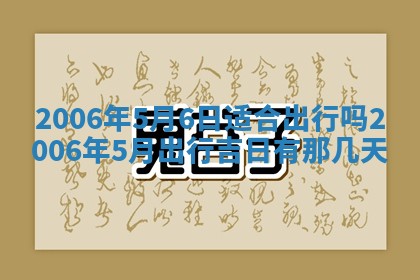 今天2025年6月27日适不适合办证,领证黄历吉日分析
