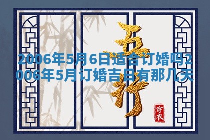 2026年公历3月结婚择吉