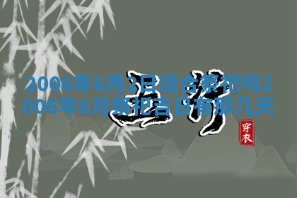 2025年12月28日的财神在哪个方向,黄历财神方向查询