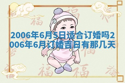 2026年公历3月结婚择吉