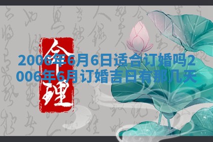 2026年公历3月结婚择吉