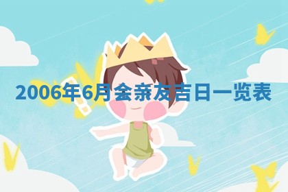 2026年03月01日出生谢姓女宝宝八字五行取名禁忌与建议