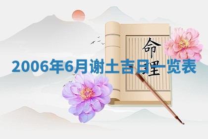 2026年3月房屋装修吉时查询：哪些日子适合装修