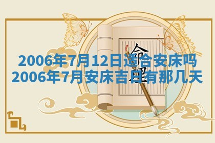 今天2025年6月27日适不适合办证,领证黄历吉日分析