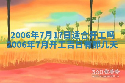 今天2025年6月27日适不适合办证,领证黄历吉日分析