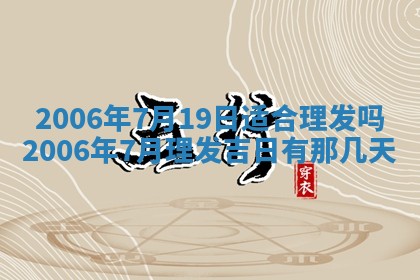 今天2025年6月27日适不适合办证,领证黄历吉日分析