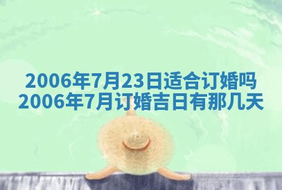今天2025年6月27日适不适合办证,领证黄历吉日分析