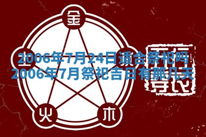 今天2025年6月27日适不适合办证,领证黄历吉日分析