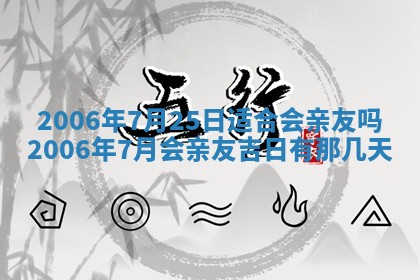 2026年公历3月装修黄历吉日