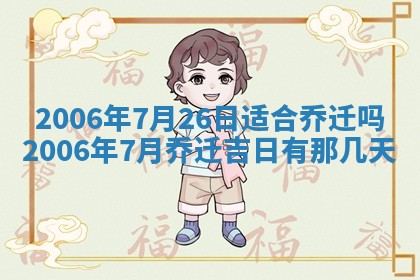 2026年公历3月结婚择吉