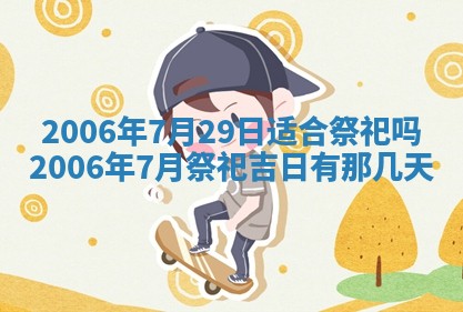 今天2025年6月27日适不适合办证,领证黄历吉日分析