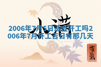 今天2025年6月27日适不适合办证,领证黄历吉日分析