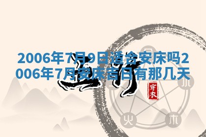 2026年3月份嫁娶吉时:哪些日子适合嫁娶