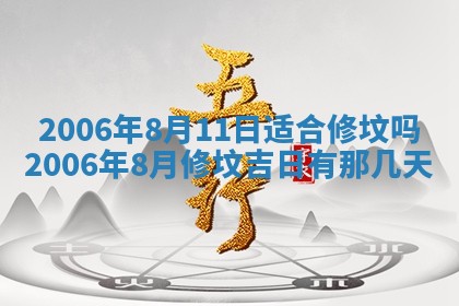 今天2025年6月27日适不适合办证,领证黄历吉日分析