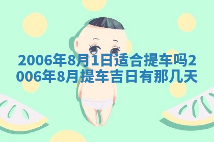 2026年公历3月结婚择吉