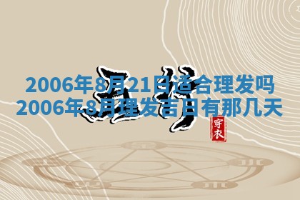 今天2025年6月27日适不适合办证,领证黄历吉日分析