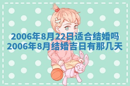 2026年公历3月结婚择吉