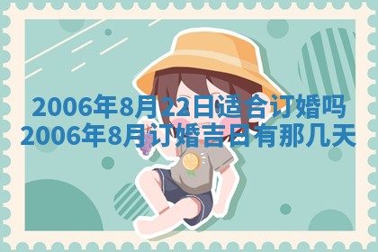 2026年公历3月结婚择吉