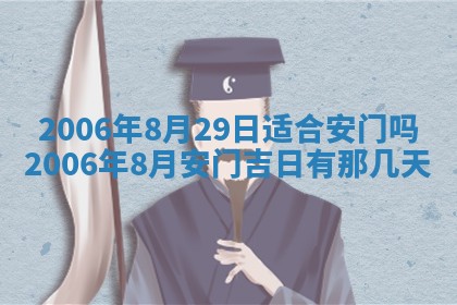 2026年公历3月结婚择吉