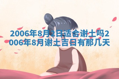 2026年公历3月结婚择吉