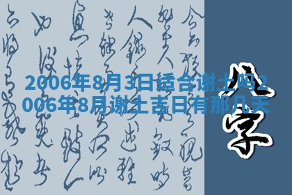2026年公历3月结婚择吉