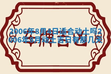 2026年公历3月结婚择吉