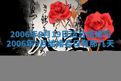 2026年公历3月装修黄历吉日