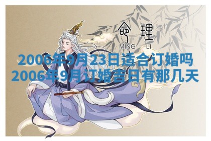 2026年公历3月结婚择吉