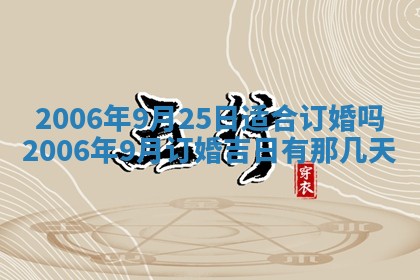 今天2025年6月27日适不适合办证,领证黄历吉日分析
