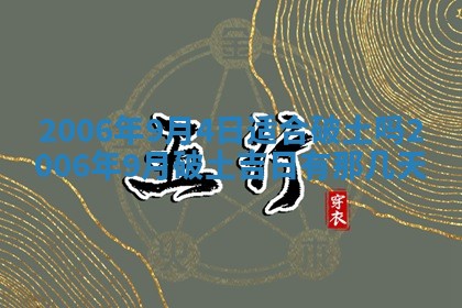 2026年公历3月装修黄历吉日