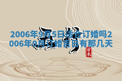 2026年公历3月结婚择吉