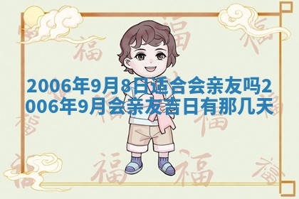 2026年公历3月结婚择吉
