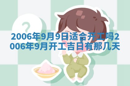 2026年公历3月结婚择吉